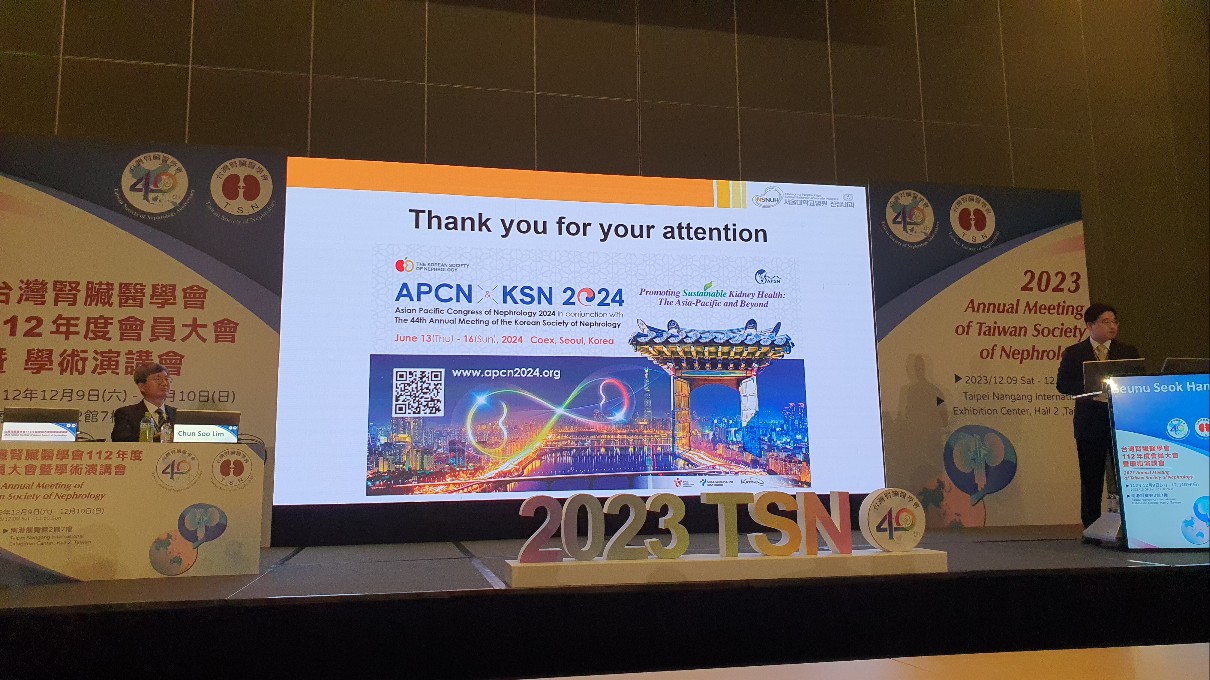 Annual Meeting of Taiwan Society of Nephrology 2023